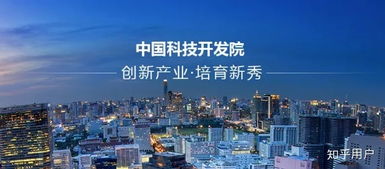 賦能區域發展 中國科技開發院技術咨詢服務的戰略引擎